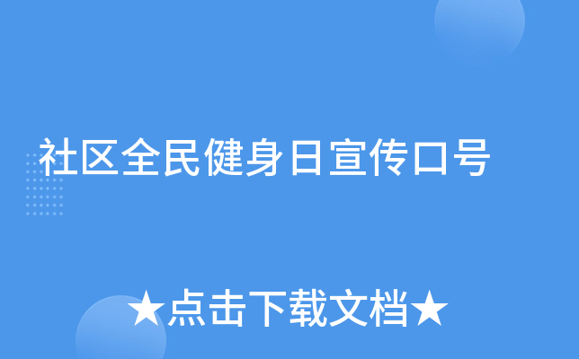 城市足球联赛走入社区，推广全民健康新生活