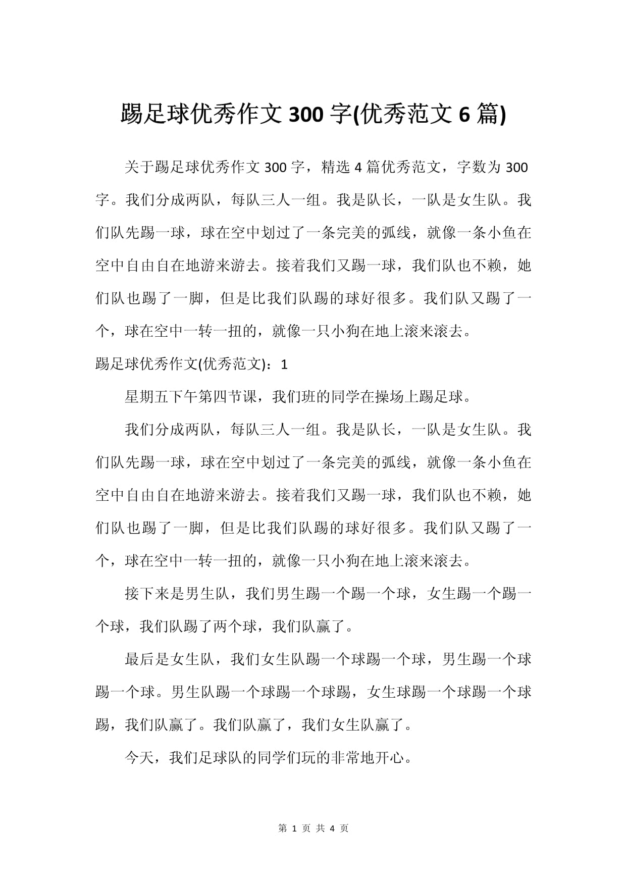 踢足球记：校园比赛精彩纷呈