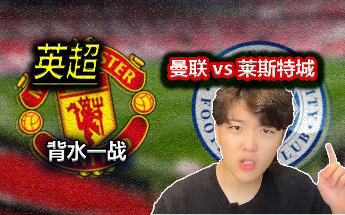 包含英超背水一战，教练谈战术调整的词条