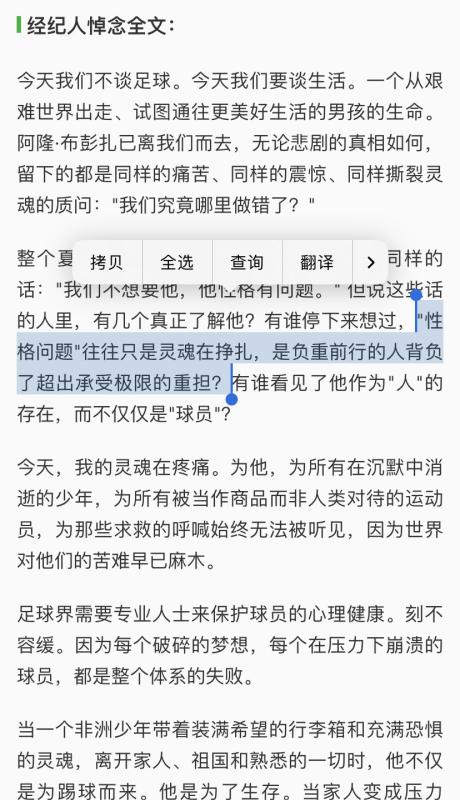 足球运动员心理健康问题逐渐受到重视