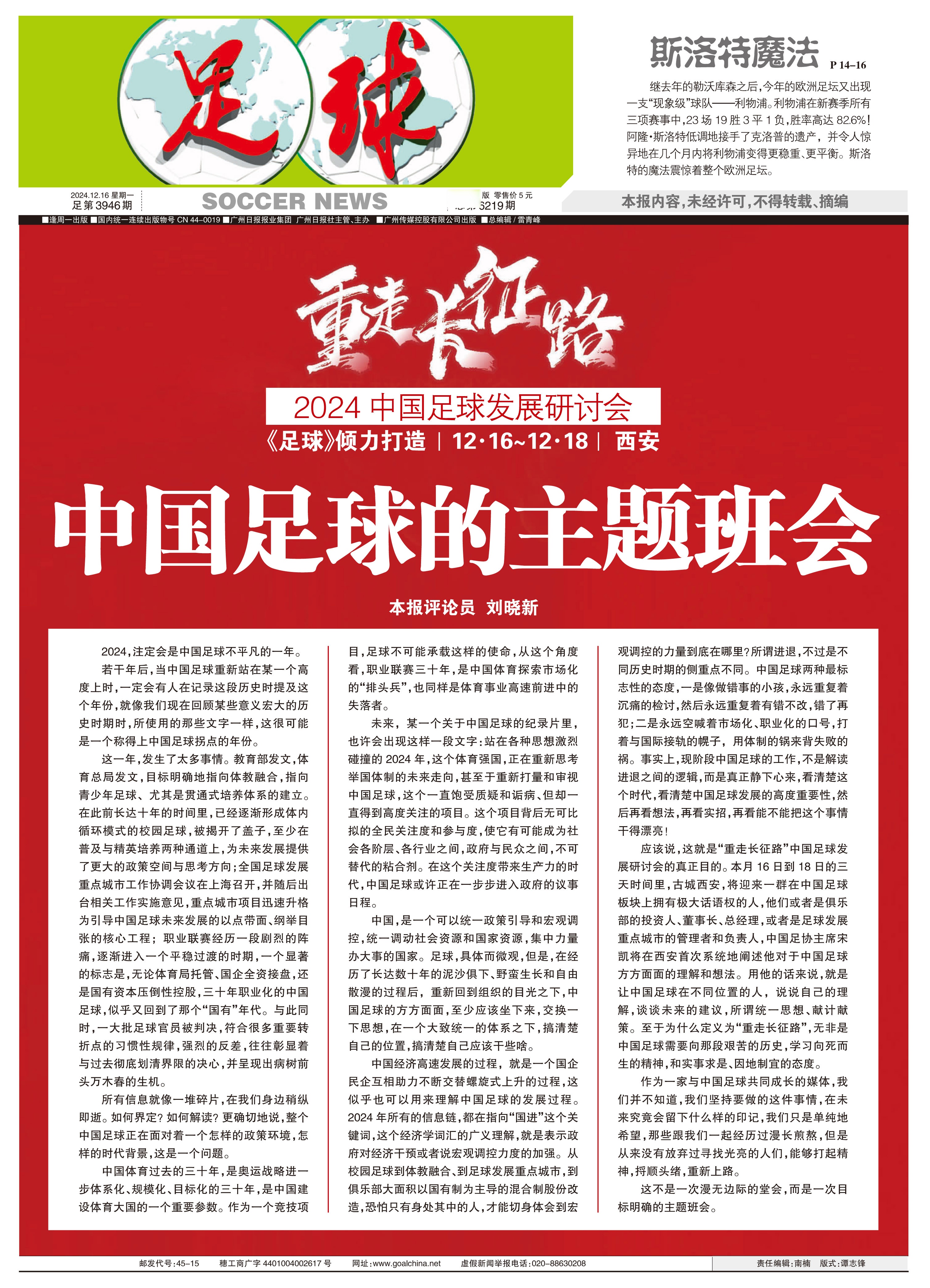 JiuyouAPP下载-青少年足球事业迎来政策新利好的简单介绍